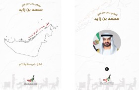  ‏مؤسسة ميثاء آل نهيان للمبادرات تطلق مبادرة (نعطي بحب من أجل محمد بن زايد) 