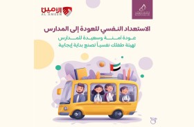 مؤسسة دبي لرعاية النساء والأطفال وخدمة الأمين يطلقان حملة رقمية شاملة لدعم العودة الآمنة للمدارس 