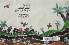 الثقافة والسياحة تصدر (شيوخنا قدوتنا) بلغة برايل