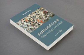 «هجرة المفاهيم» كتاب جديد يوضح كيف تنتقل المعرفة عبر الثقافات المختلفة