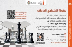 مكتبة محمد بن راشد تنظم النسخة الثانية من بطولة الشطرنج الخاطف 22 يوليو 