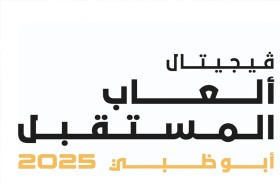 «ألعاب المستقبل 2025».. نافذة جديدة لأبوظبي في عالم التكنولوجيا والرياضة