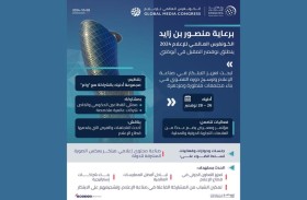 الكونغرس العالمي للإعلام 2024 ينطلق نوفمبر المقبل