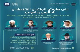 تريندز يشارك في نقاش غريك هاوس دافوس حول اقتصادات السلام كمدخل لثقافة السلام والاستدامة