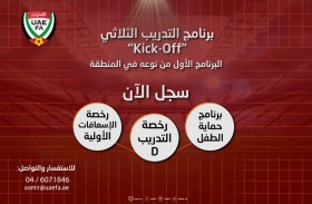 اتحاد الكرة يُطلق برنامج التدريب الثلاثي Kick-Off
