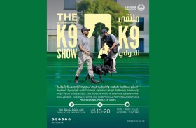 شرطة دبي تعقد «ملتقى الكلاب البوليسية الدولي» الأول 18 الجاري