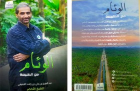 كتاب « وئام » للشيخ الدكتور عبد العزيز بن علي النعيمي بين النظرية والتطبيق
