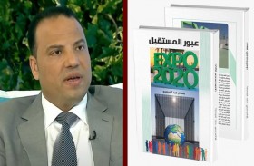 بسام عبد السميع : إكسبو دبي..  لحظة فارقة في التاريخ البشري