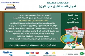  فعاليات مؤسسات الشيخ محمد بن خالد آل نهيان عن بعد من خلال شبكات التواصل الاجتماعي