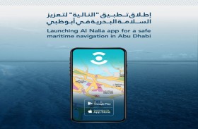 دائرة البلديات والنقل تطلق تطبيق (النالية) للأجهزة الذكية