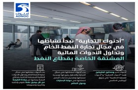 أدنوك تبدأ تجارة النفط الخام وتداول الأدوات المالية الخاصة  بقطـاع النفط عبر ذراعهـا التجارية الجديدة أدنـوك التجارية