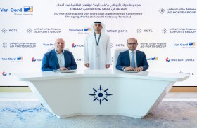 «موانئ أبوظبي» توقع اتفاقية تجريف لزيادة القدرة التشغيلية لمحطتي كراتشي