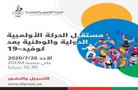 الأحد المقبل.. ويبينار مستقبل الحركة الأولمبية بعد كورونا يناقش 5 محاور رئيسية