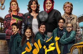 كوكبة من النجمات في عمل واحد.. تفاصيل أعز الولد