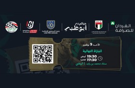 رابطة المحترفين الإماراتية تعلن طرح تذاكر حفل ومباراة نهائي السوبر المصري
