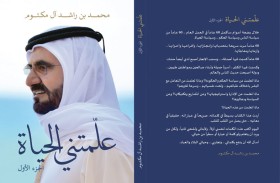 محمد بن راشد: الثابت الوحيد في حياتي هو حبي لبلدي.. وشعبي.. وأسرتي