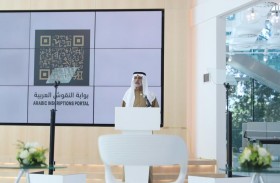 نهيان بن مبارك يدشن الموقع الإلكتروني بوابة النقوش العربية