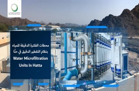 كهرباء دبي تنجز 57 % من مشروع إنشاء محطات الفلترة الدقيقة للمياه بنظام التقطير الدقيق في حتا