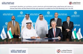 تعاون بين «حديد الإمارات أركان» وجامعة أبوظبي لإنشاء مختبر للمعادن في الدولة