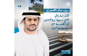 سيف الصيعري أوَّل إماراتي يحصل على درجة بروفيسور في الهندسة من جامعة بولتون