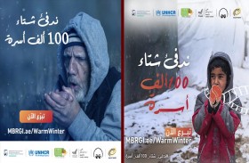 مبادرة (لنجعل شتاءهم أدفأ) تدعو لجمع 10 ملايين دولار لدعم الأسر المحتاجة في العالم العربي وإفريقيا