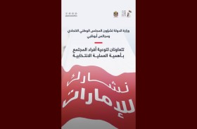 وزارة شؤون المجلس الوطني ومجالس أبوظبي تتعاونان لتوعية أفراد المجتمع بأهمية العملية الانتخابية