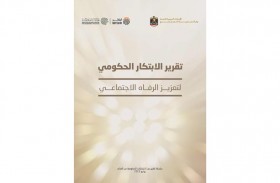 13 ابتكاراً عالمياً تقود مبادرات الحكومات لتعزيز الرفاه الاجتماعي