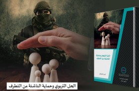 تريندز يصدر دراسة بعنوان الحل التربوي وحماية الناشئة من التطرف