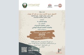 برعاية سيف بن زايد.. ملتقى الوقاية من المخدرات 2025 ينطلق بأبوظبي اليوم