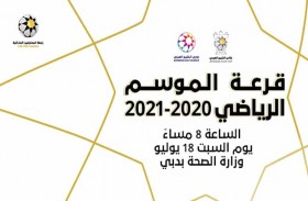 بمشاركة خط دفاعنا الأول.. قرعة الموسم الرياضي 2020-2021 من مقر وزارة الصحة