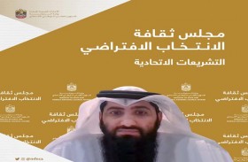 شؤون الوطني الاتحادي تستضيف لقاء تفاعليا حول التشريعات الاتحادية