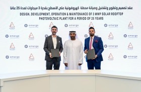 تعاون بين إيميرج وإيه جيه لصناعة  الأنابيب الفولاذية لتطوير محطة طاقة شمسية كهروضوئية