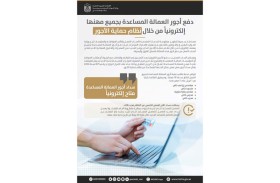 الموارد البشرية والتوطين تدعو أصحاب العمل للاستفادة من خدمة سداد أجور العمالة المساعدة إلكترونياً 