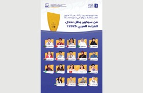 أبطال الدول العربية يدخلون التصفيات النهائية للمنافسة على لقب تحدي القراءة العربي 2025