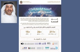 منصة رقمية لإثراء العمل الحكومي العالمي بالمعرفة والتجارب والخبرات