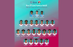 اتحاد الكرة يعلن قائمة المنتخب المشارك في كأس الخليج تحت 17 عاما بقطر