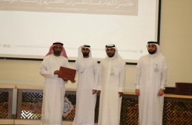 مؤسسة الشارقة للقرآن الكريم والسنة النبوية تكرم اللجان المنظمة والتحكيمية لجائزة الشارقة 
