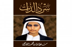  منشورات القاسمي .. في معرض الشارقة الدولي للكتاب 