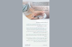 حكومة الإمارات تصدر مرسوماً بقانون اتحادي في شأن السلامة الرقمية للطفل