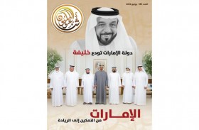 مجلة شاعر المليون تستعرض مسيرة الدولة من التمكين إلى الريادة