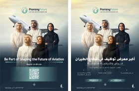 «الطيران المدني» تنظم أول معرض توظيف شامل لقطاع الطيران