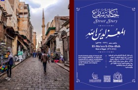 شارع المعز..  قصة 5 عصور حكمت المحروسة